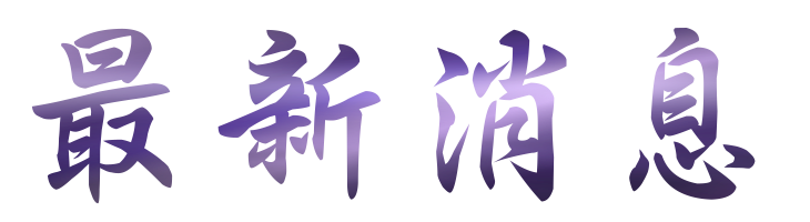新聞置入-找關鍵字搜尋-關鍵字行銷-找網路行銷 新聞置入-找關鍵字搜尋-關鍵字行銷-找網路行銷